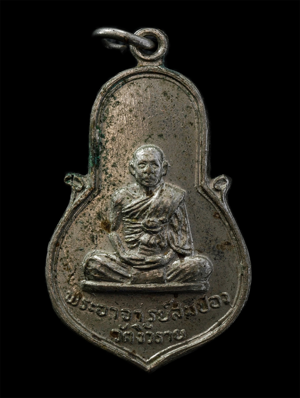 12May24 (109)p.jpg - เหรียญพระอาจารย์สมปอง วัดงิ้วราย อ.นครชัยศรี จ.นครปฐม สร้างปี 2517 หลังยันต์ 9 ยอดไก่เถื่อน (เป็นยันต์ของสมเด็จพระสังฆราชสุก ไก่เถื่อน) เหรียญเนื้ออัล [..] | https://kamulet.in.th